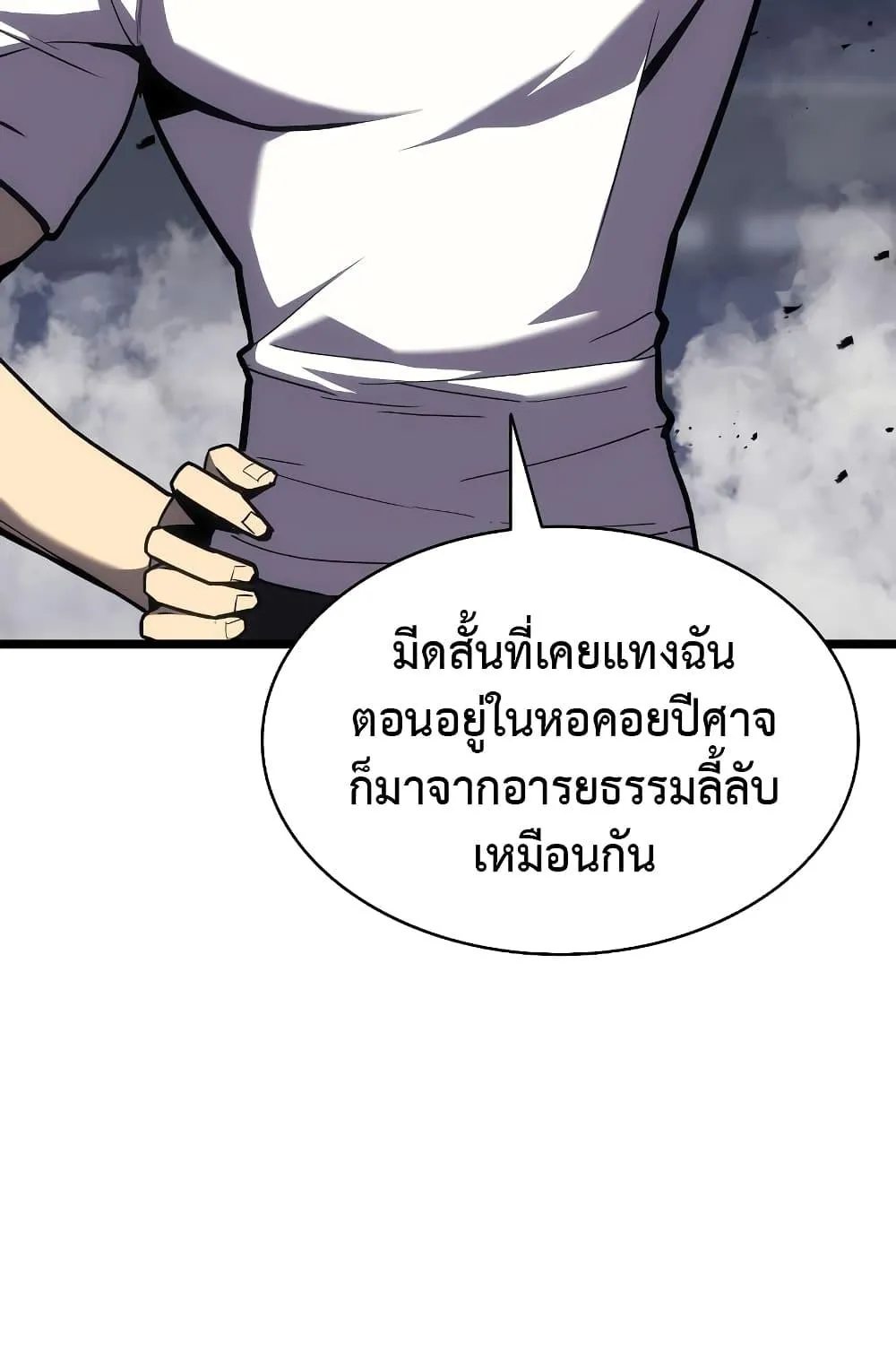 The Return of The Disaster-Class Hero - หน้า 54