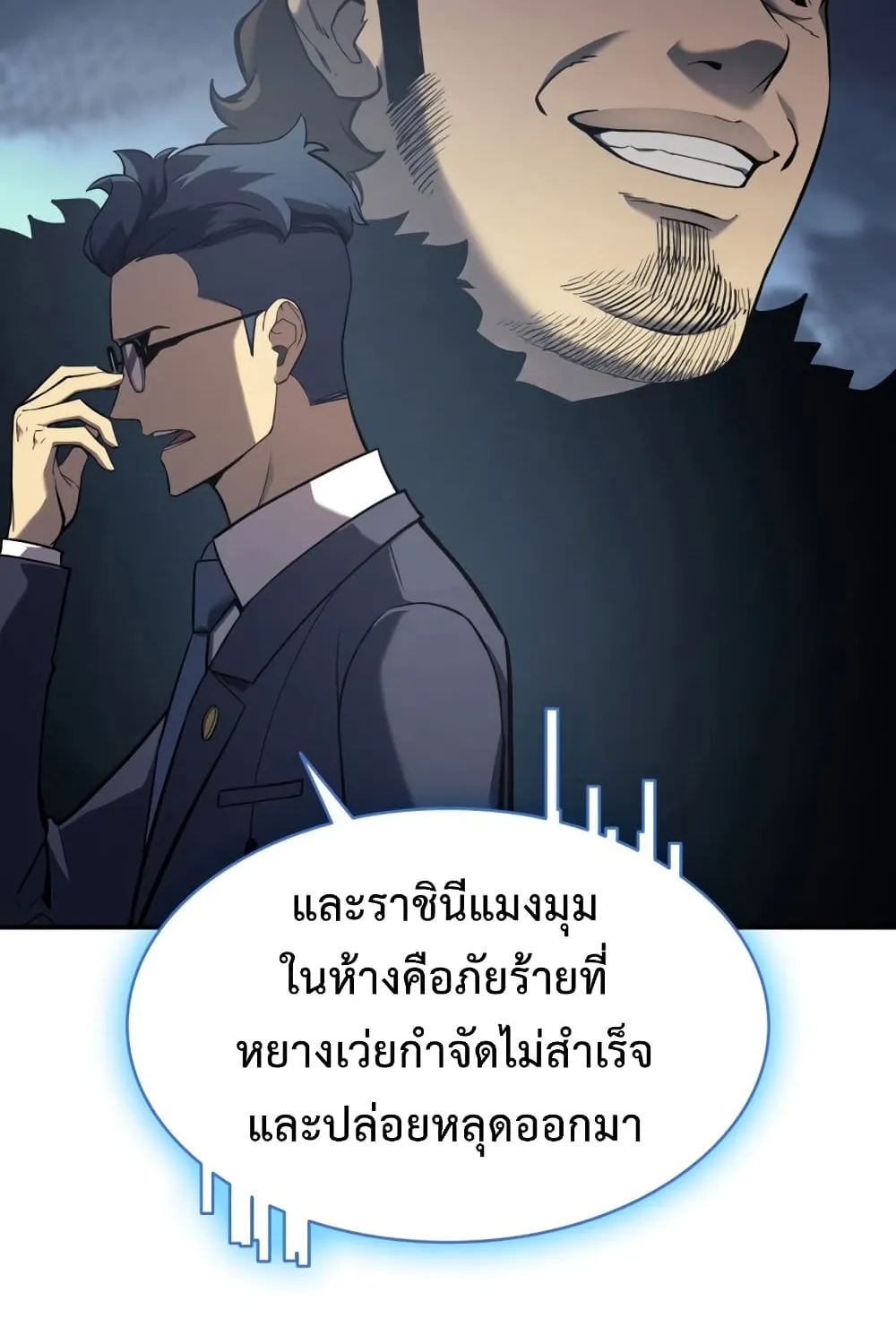 The Return of The Disaster-Class Hero - หน้า 151