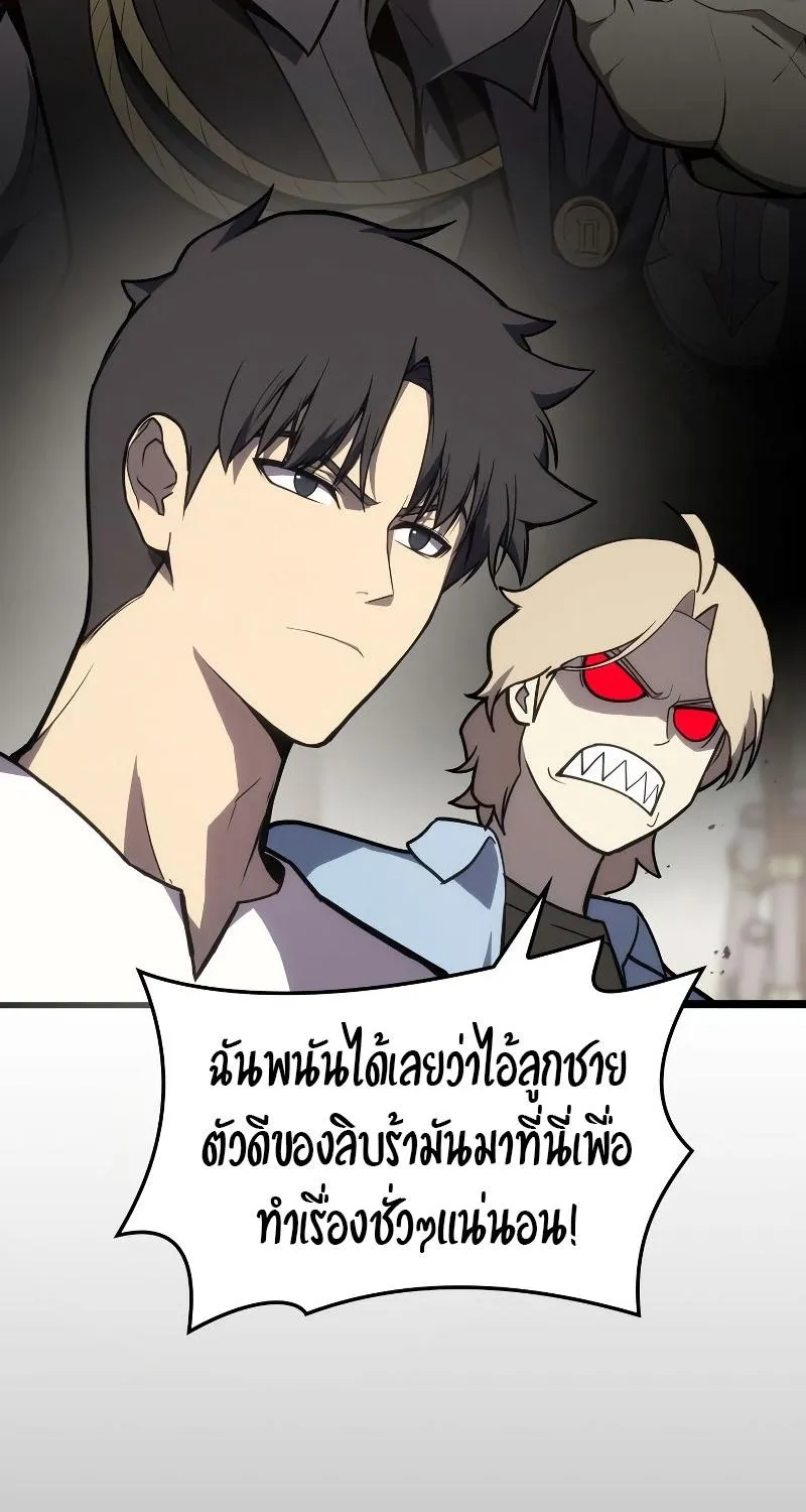 The Return of The Disaster-Class Hero - หน้า 114