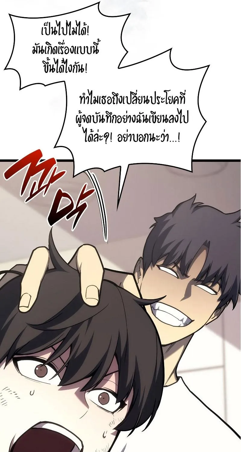 The Return of The Disaster-Class Hero - หน้า 12