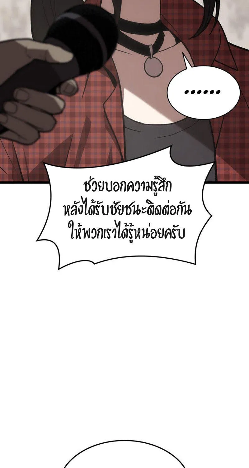 The Return of The Disaster-Class Hero - หน้า 18