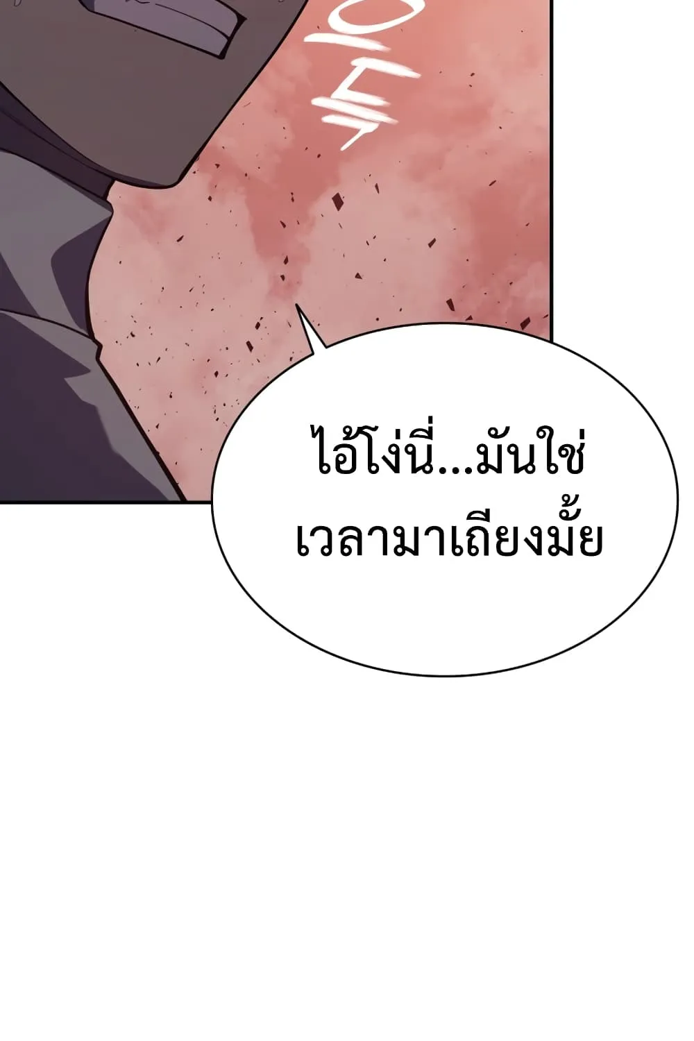 The Return of The Disaster-Class Hero - หน้า 24