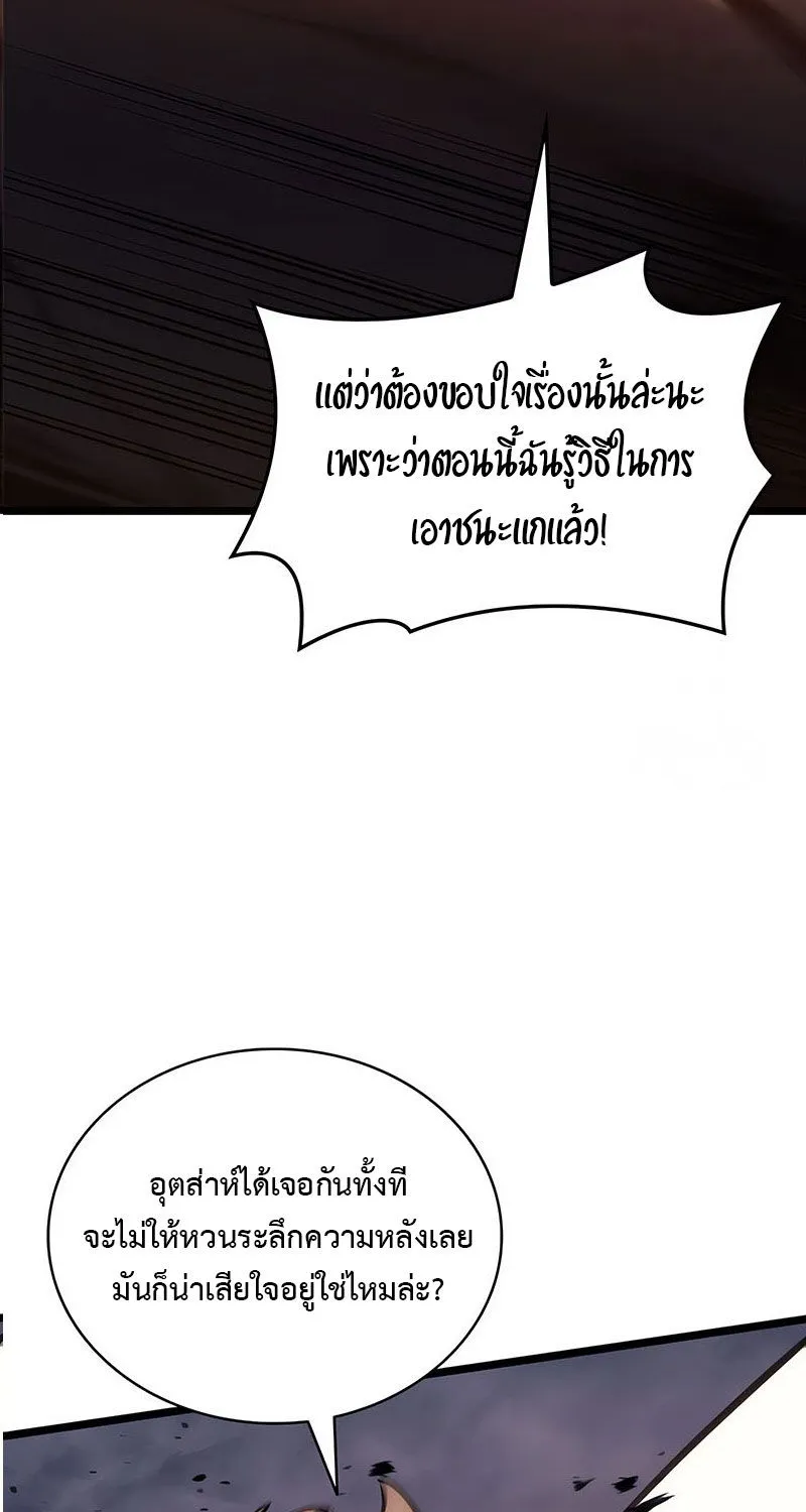 The Return of The Disaster-Class Hero - หน้า 145