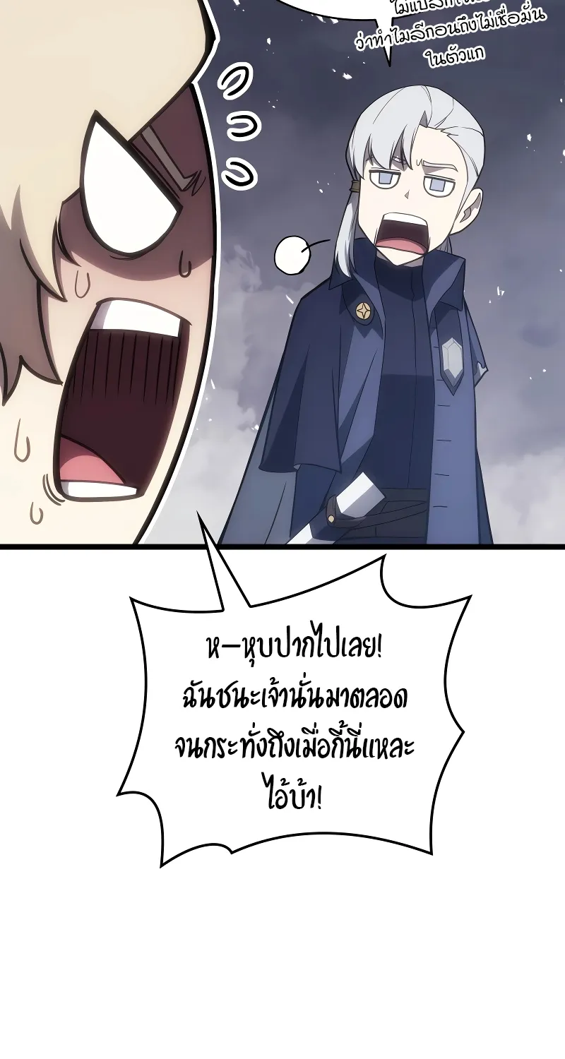 The Return of The Disaster-Class Hero - หน้า 118