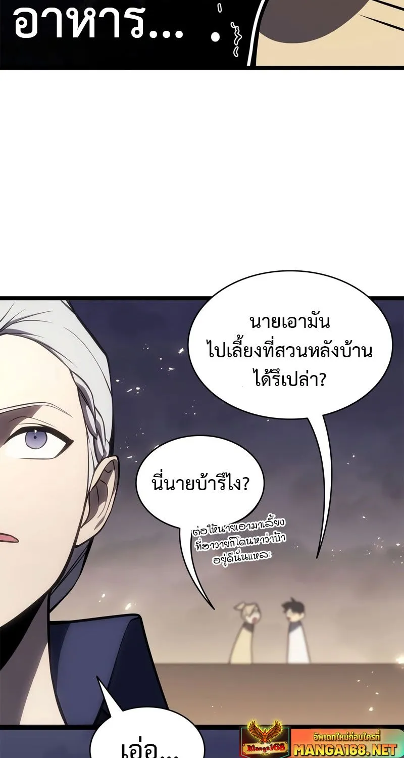 The Return of The Disaster-Class Hero - หน้า 150