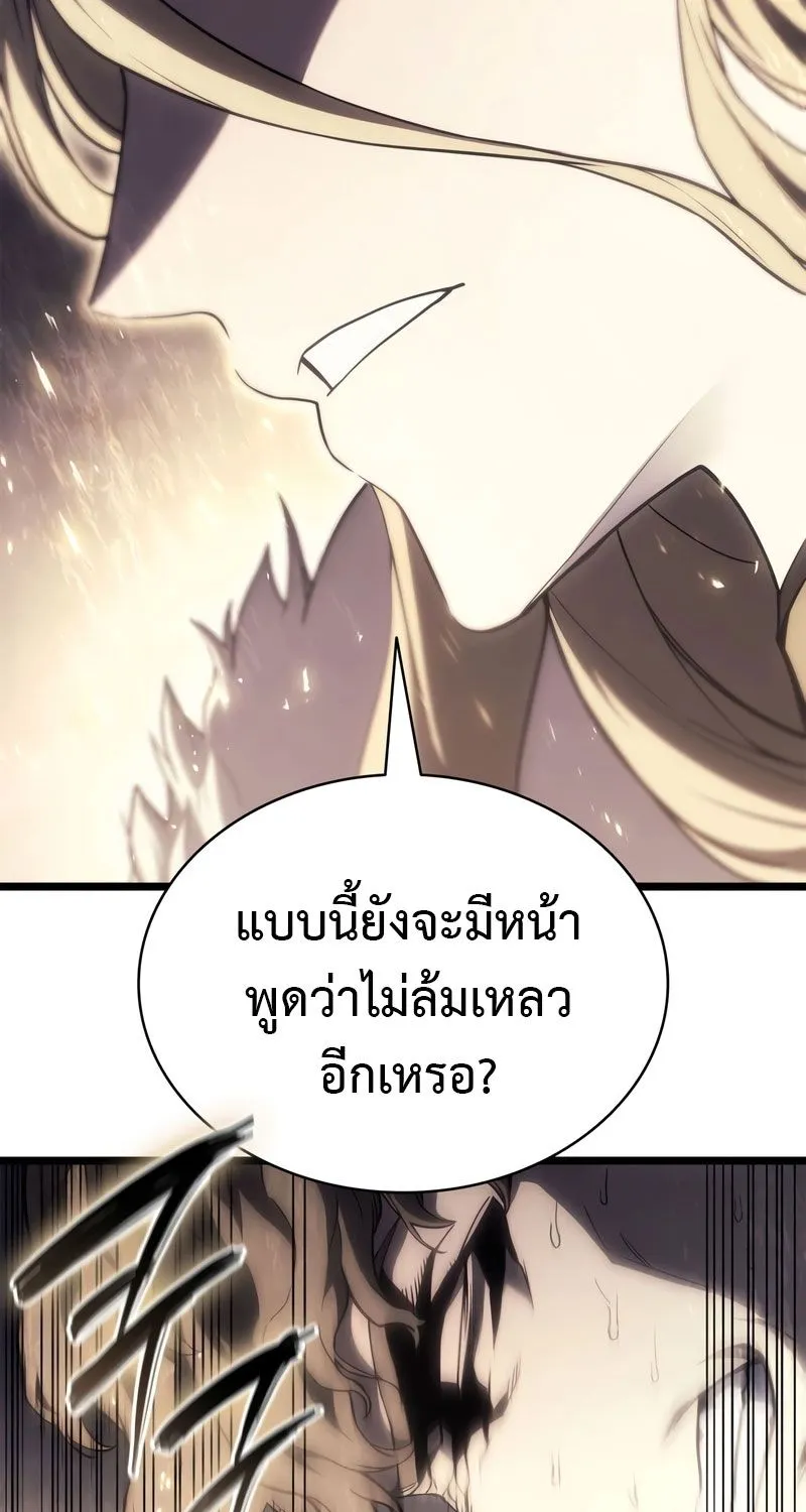 The Return of The Disaster-Class Hero - หน้า 32