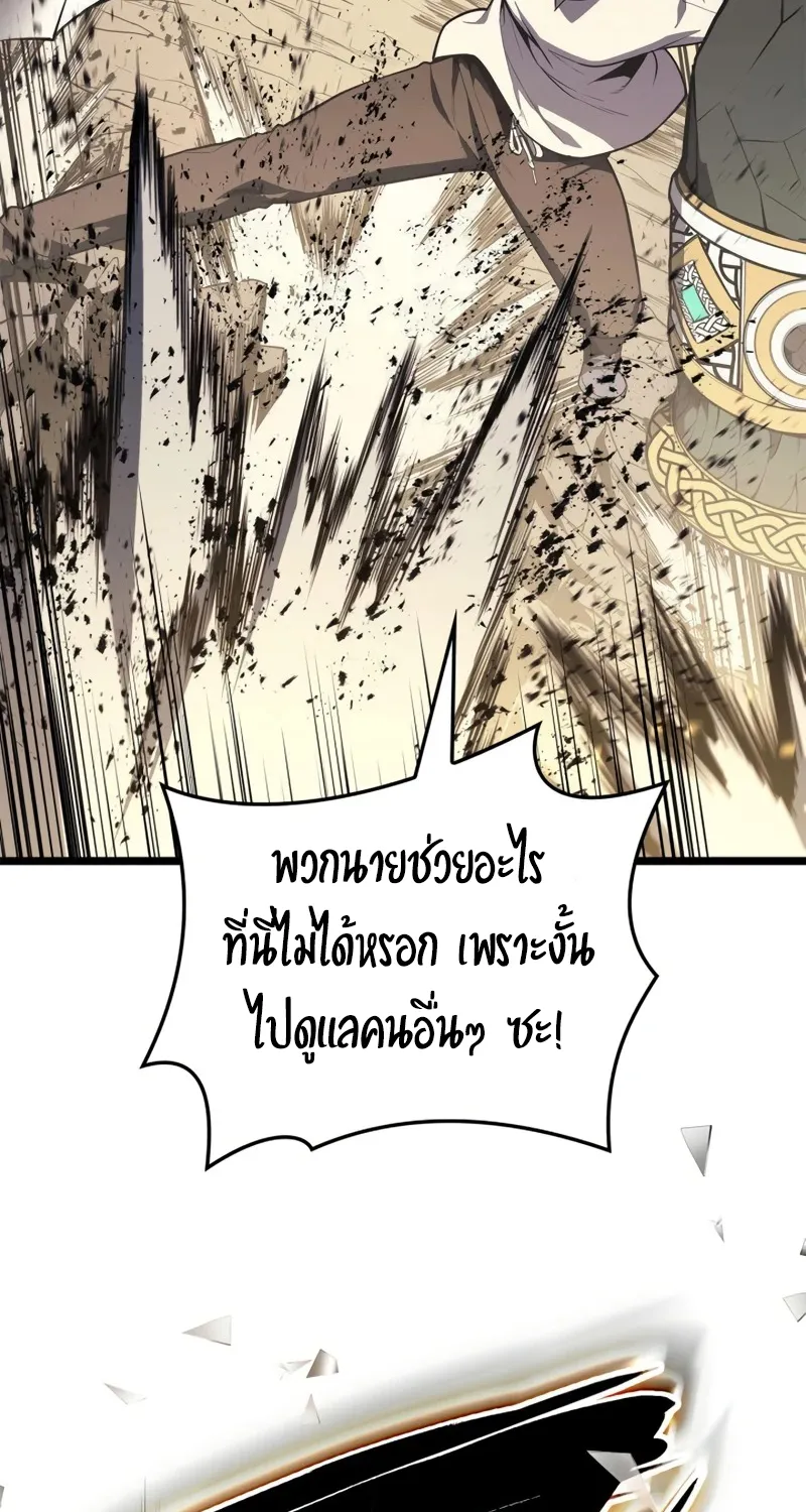 The Return of The Disaster-Class Hero - หน้า 14