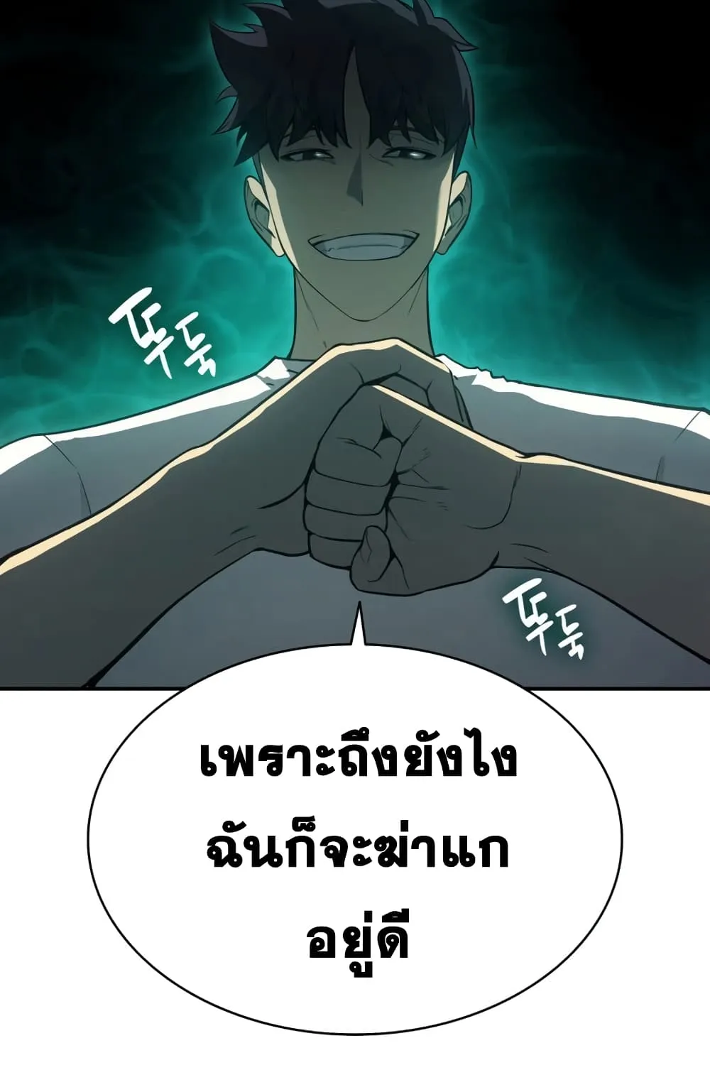 The Return of The Disaster-Class Hero - หน้า 49