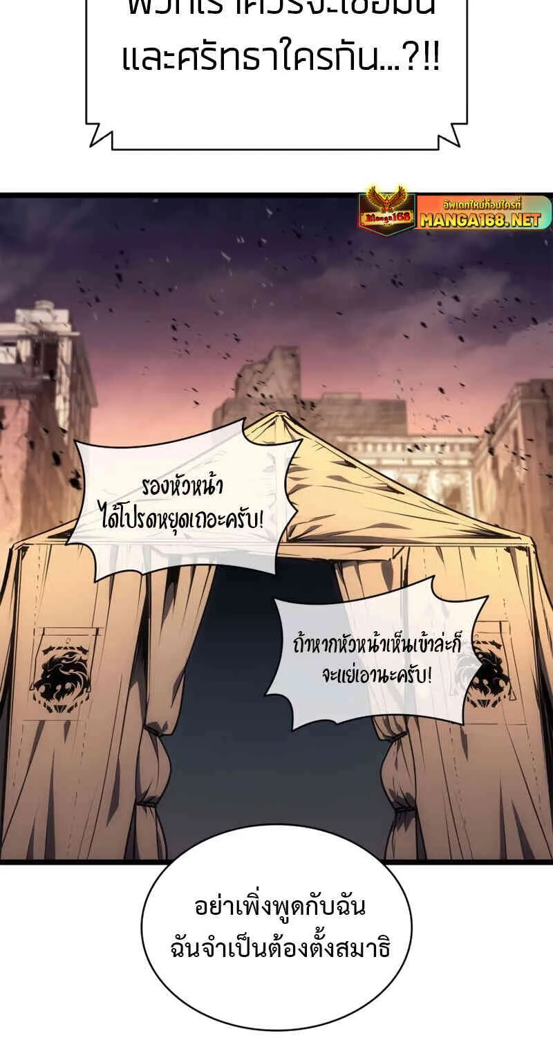 The Return of The Disaster-Class Hero - หน้า 142