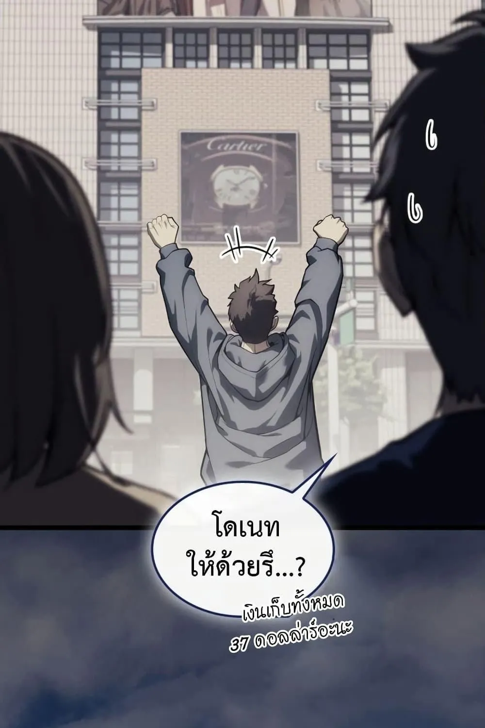 The Return of The Disaster-Class Hero - หน้า 11