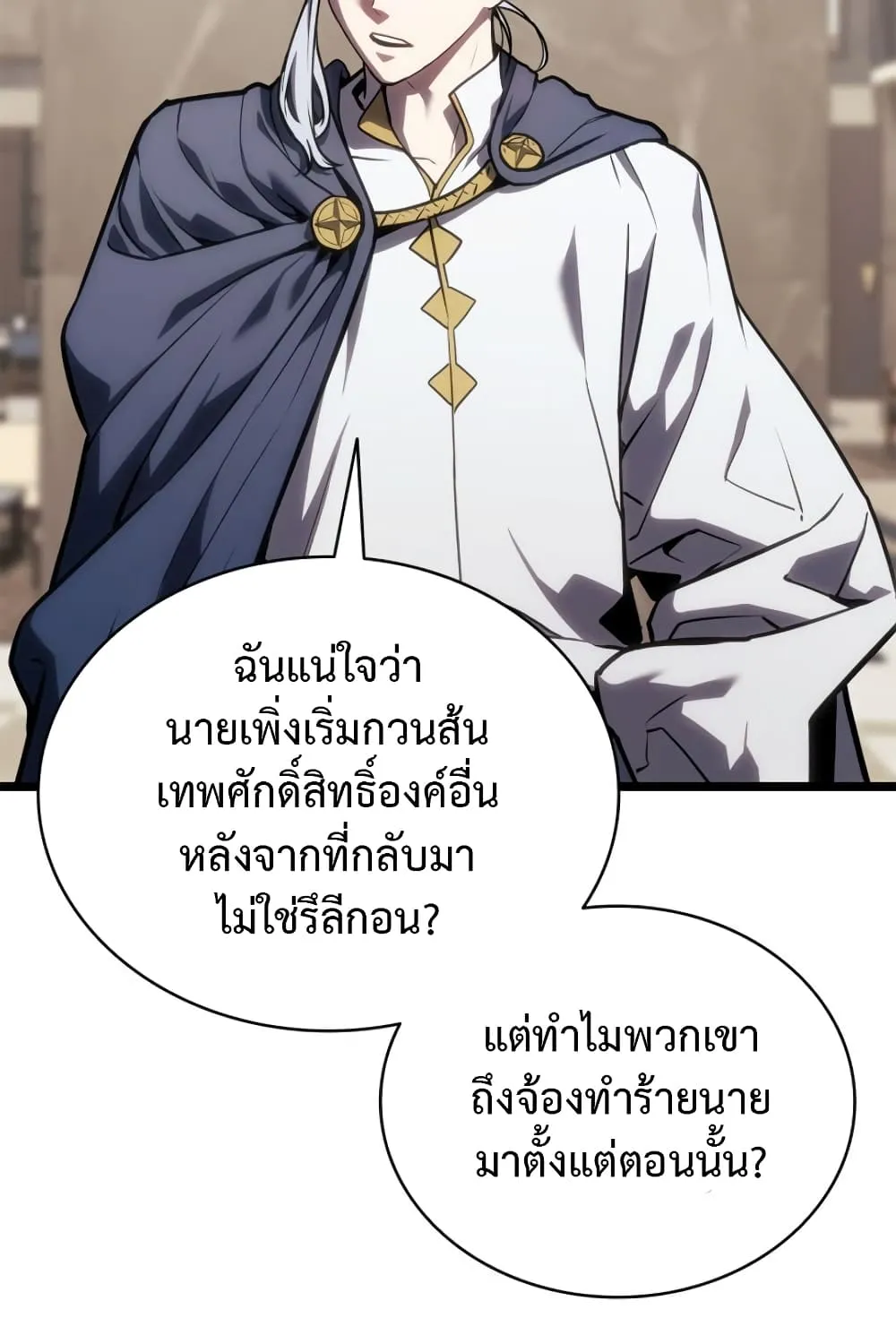 The Return of The Disaster-Class Hero - หน้า 10