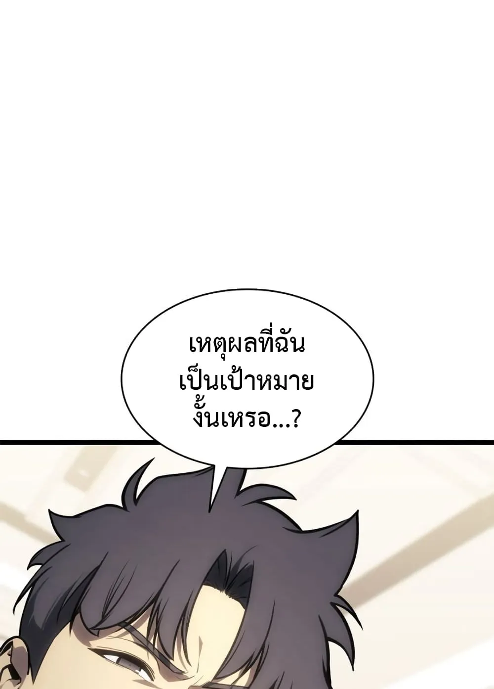 The Return of The Disaster-Class Hero - หน้า 11