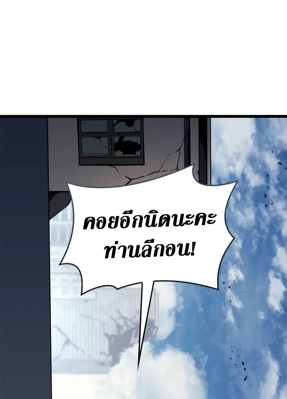 The Return of The Disaster-Class Hero - หน้า 119