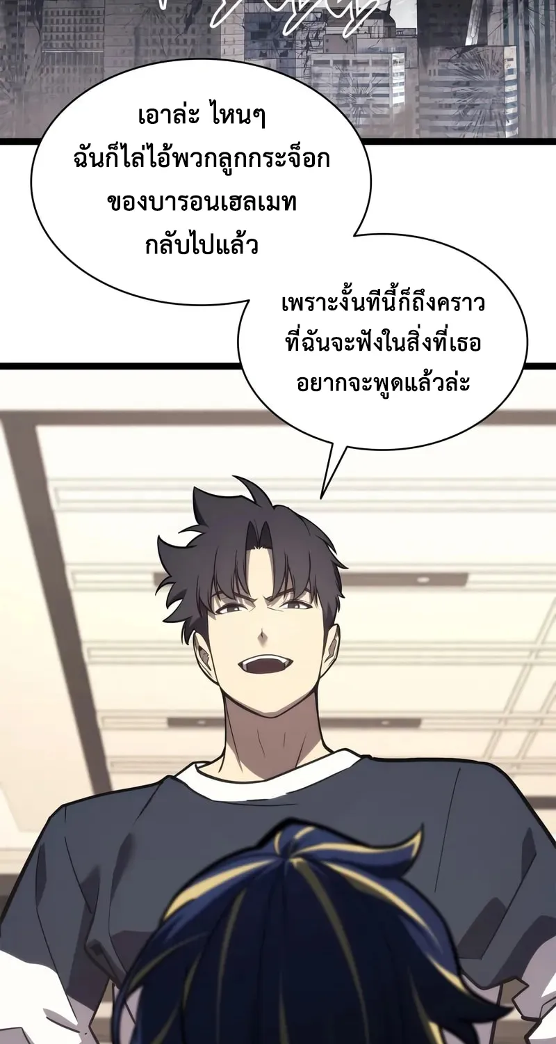 The Return of The Disaster-Class Hero - หน้า 43