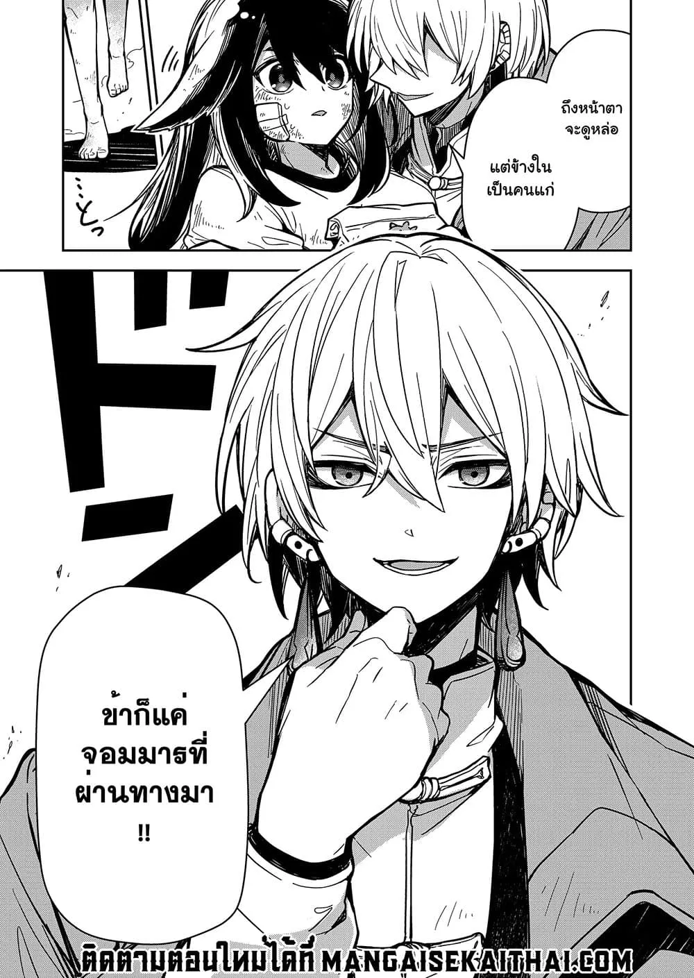 The Return of the Retired Demon Lord - หน้า 9