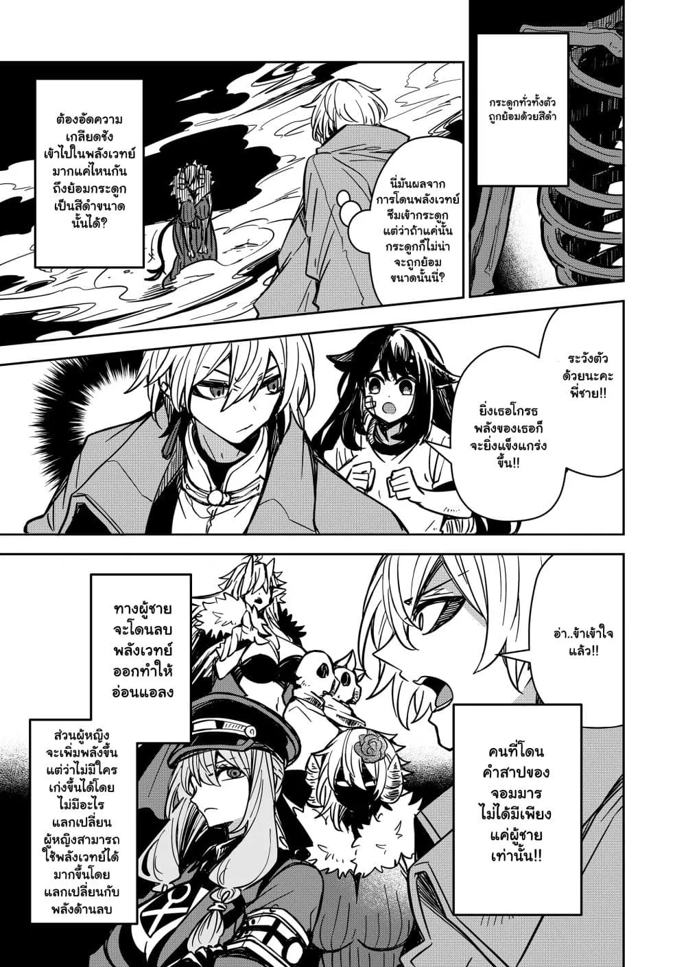 The Return of the Retired Demon Lord - หน้า 9