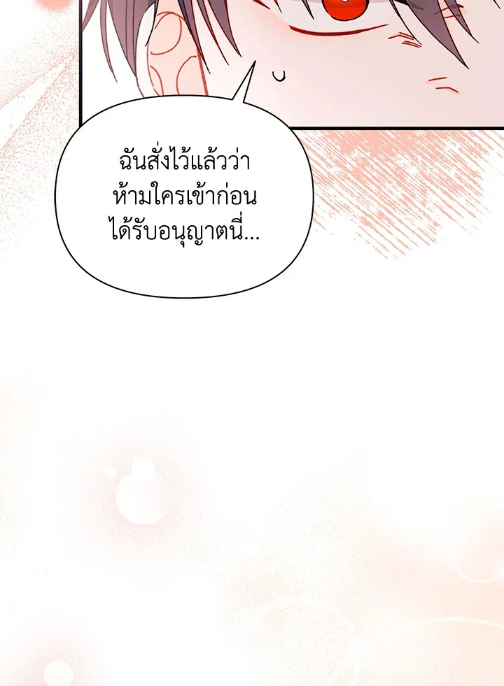 The Rewards of Marriage - หน้า 19