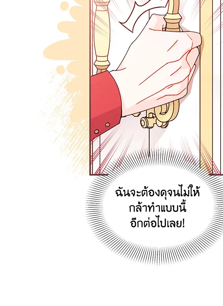 The Rewards of Marriage - หน้า 26