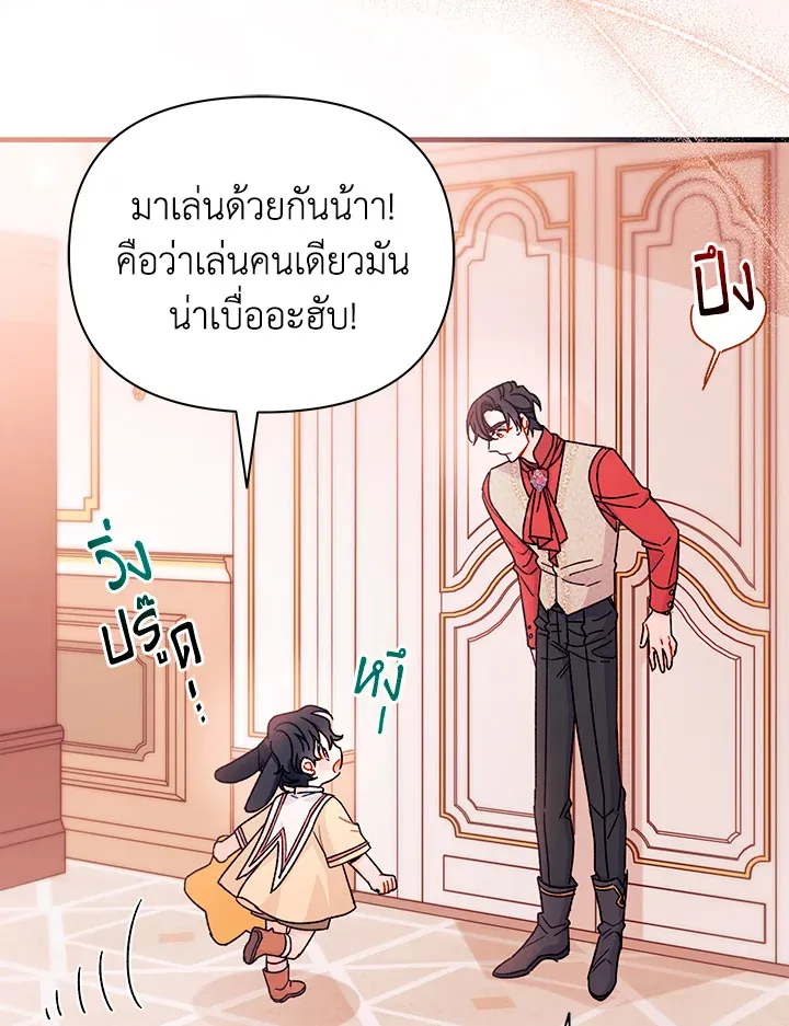 The Rewards of Marriage - หน้า 46