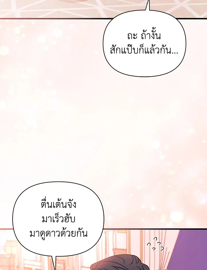 The Rewards of Marriage - หน้า 47