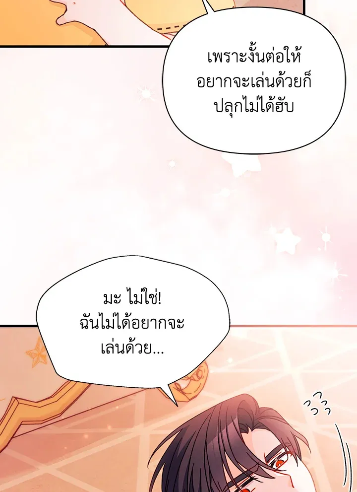 The Rewards of Marriage - หน้า 55