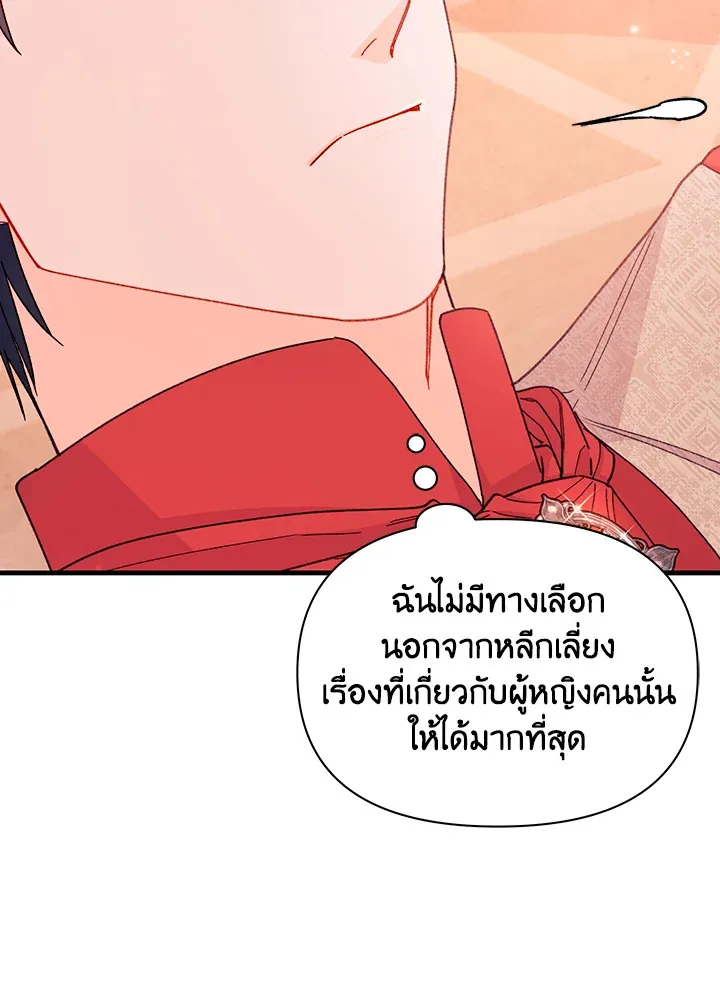 The Rewards of Marriage - หน้า 63