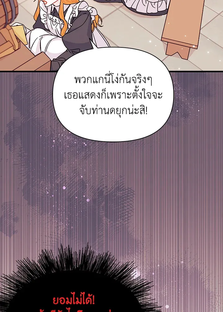 The Rewards of Marriage - หน้า 106