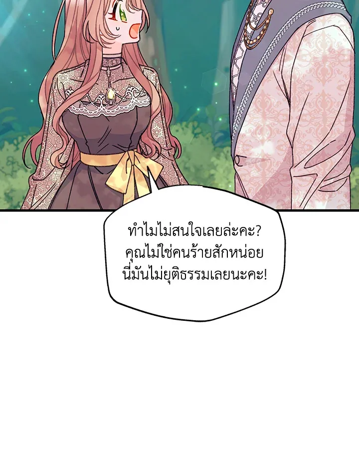 The Rewards of Marriage - หน้า 76