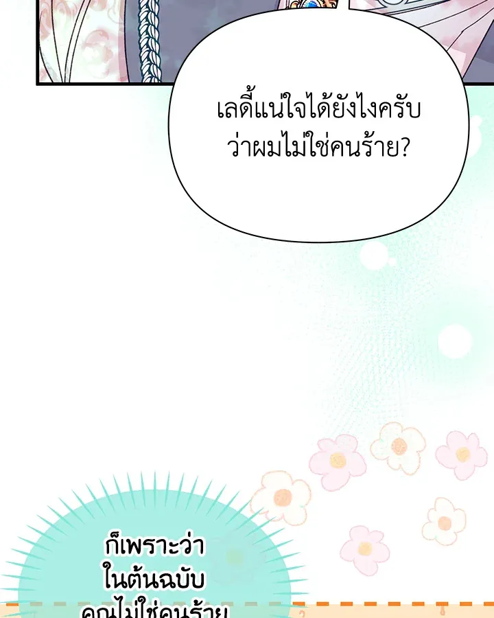 The Rewards of Marriage - หน้า 80