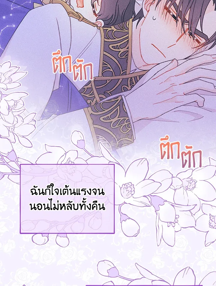 The Rewards of Marriage - หน้า 18