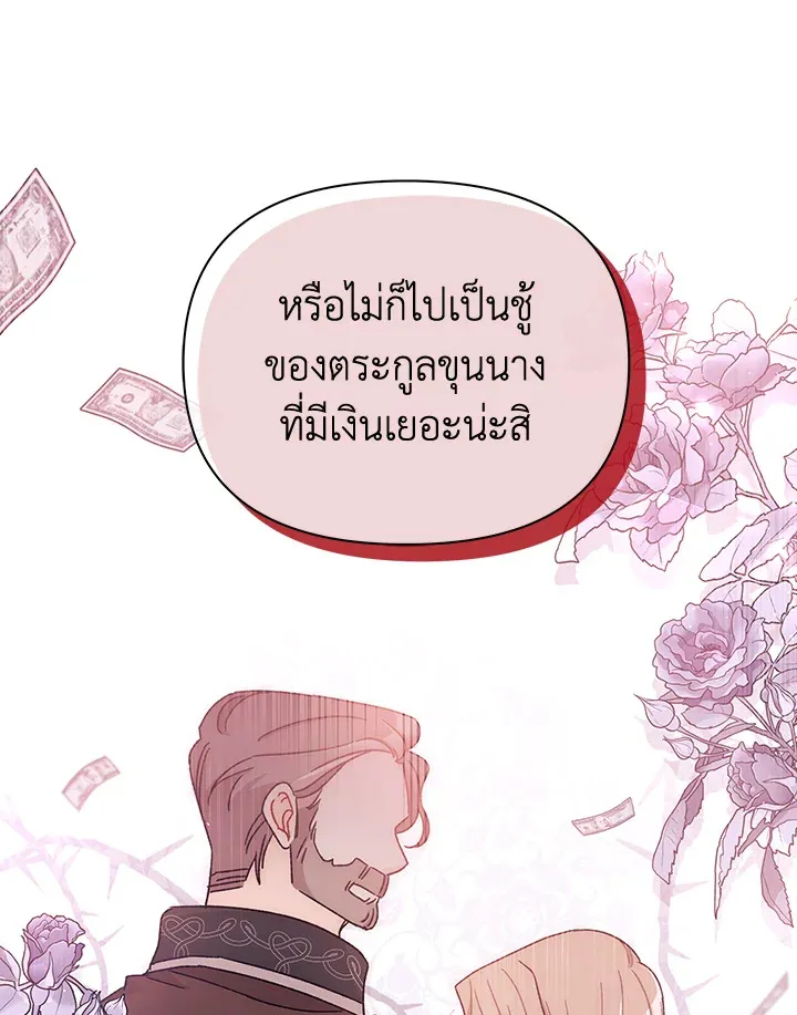 The Rewards of Marriage - หน้า 62