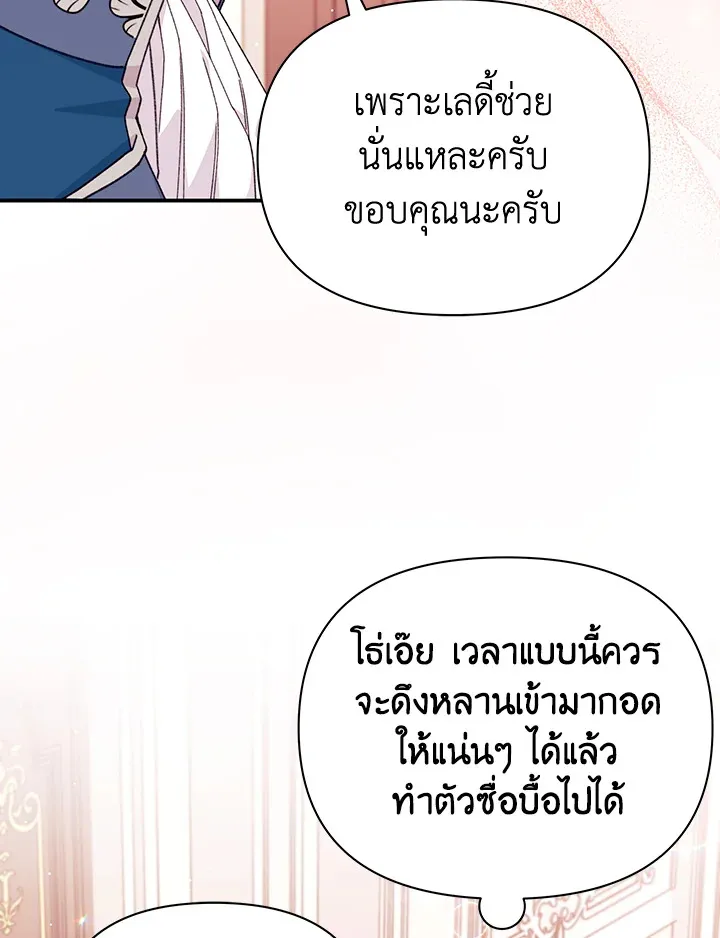 The Rewards of Marriage - หน้า 24