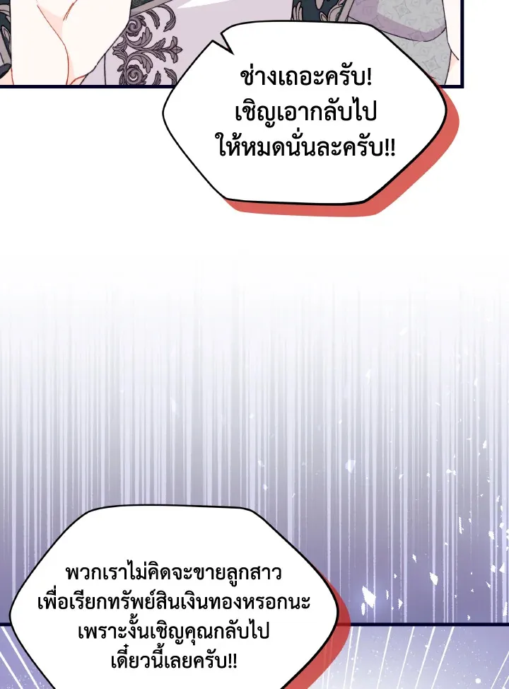 The Rewards of Marriage - หน้า 102