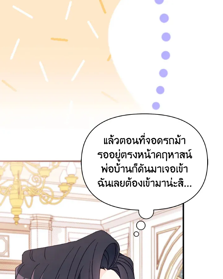 The Rewards of Marriage - หน้า 24