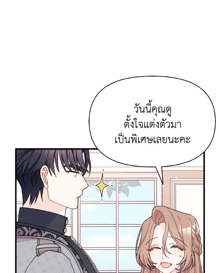 The Rewards of Marriage - หน้า 52