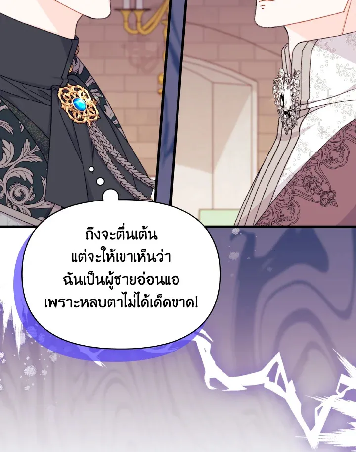 The Rewards of Marriage - หน้า 74