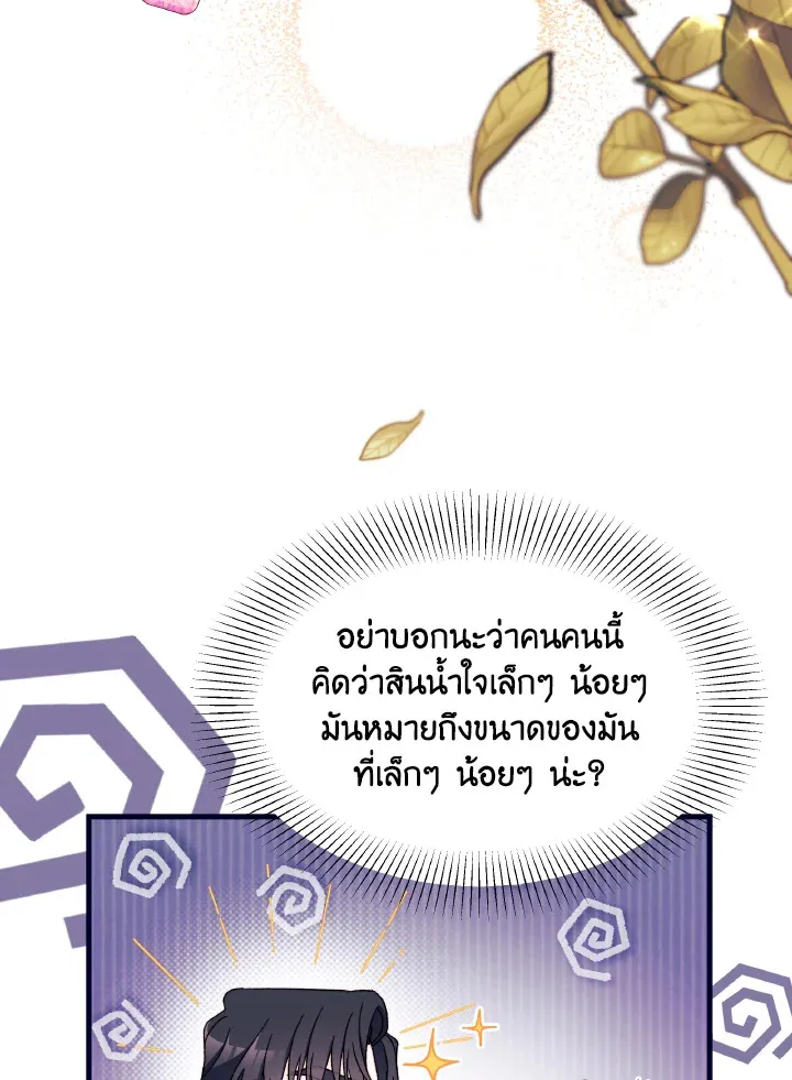 The Rewards of Marriage - หน้า 94