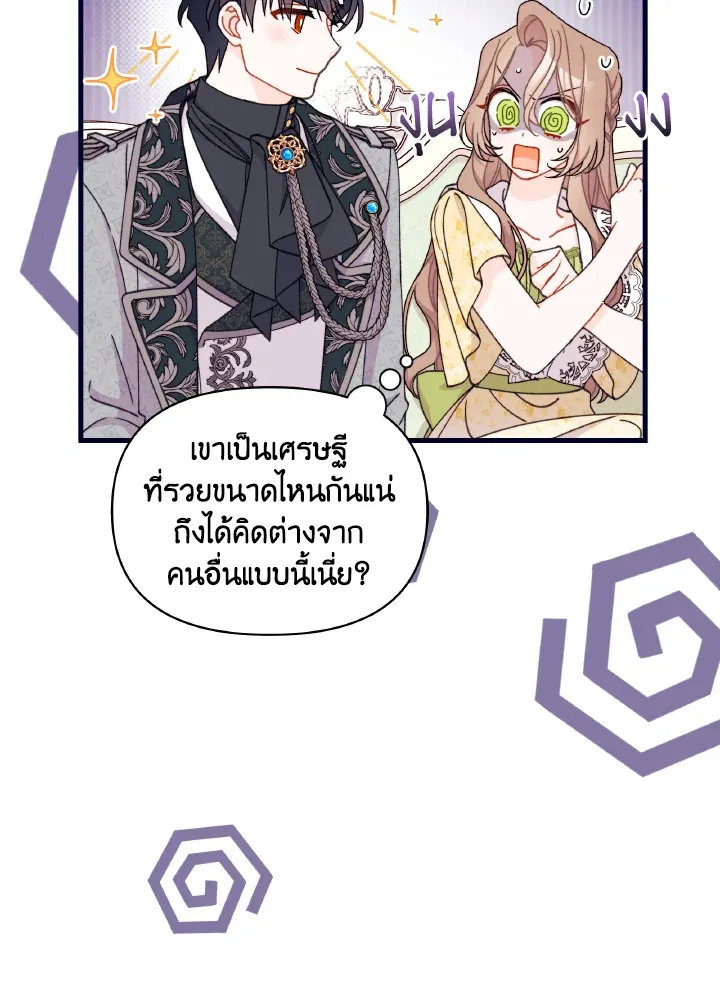 The Rewards of Marriage - หน้า 95