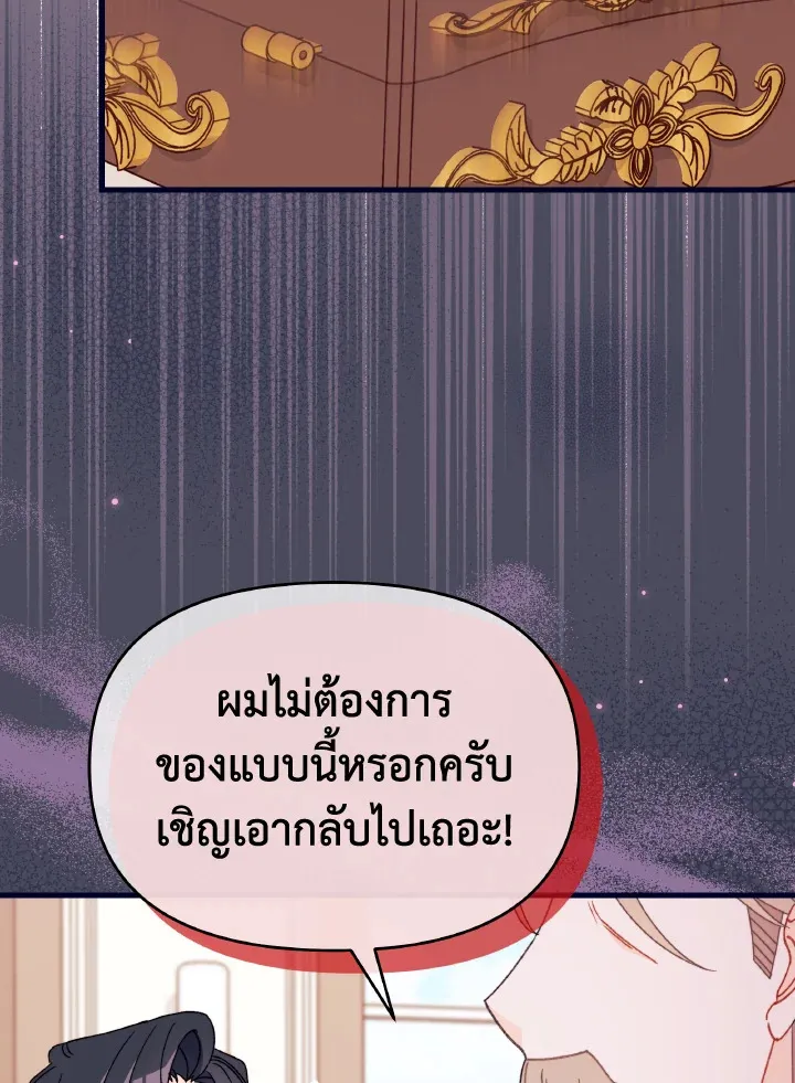 The Rewards of Marriage - หน้า 97