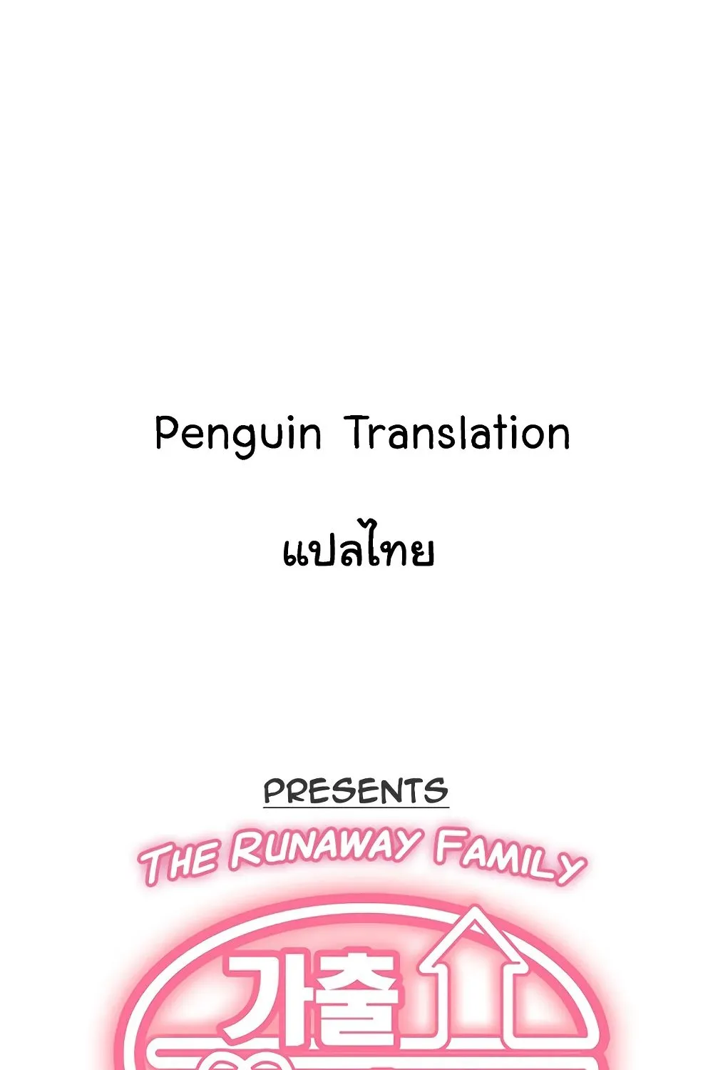 The Runaway Family - หน้า 31