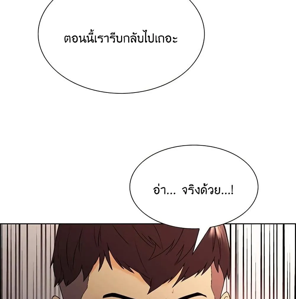 The Runaway Family - หน้า 61