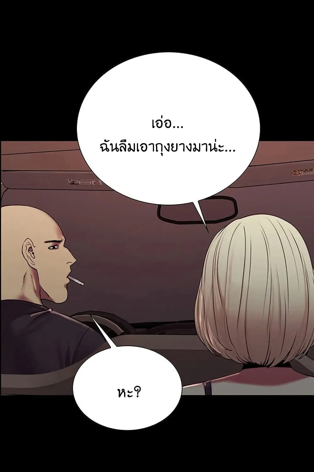 The Runaway Family - หน้า 74