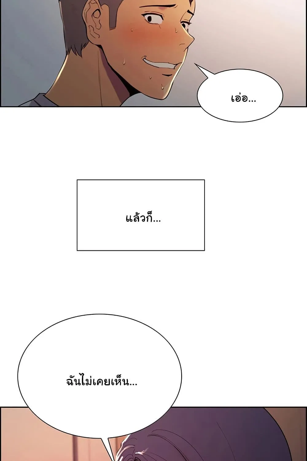 The Runaway Family - หน้า 22