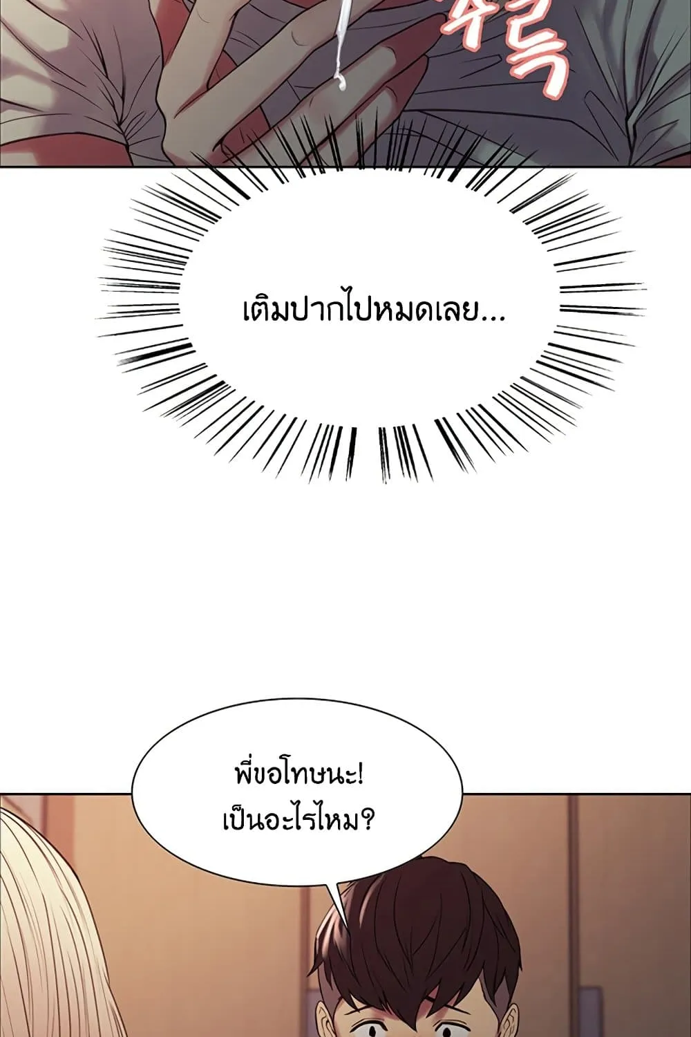 The Runaway Family - หน้า 29