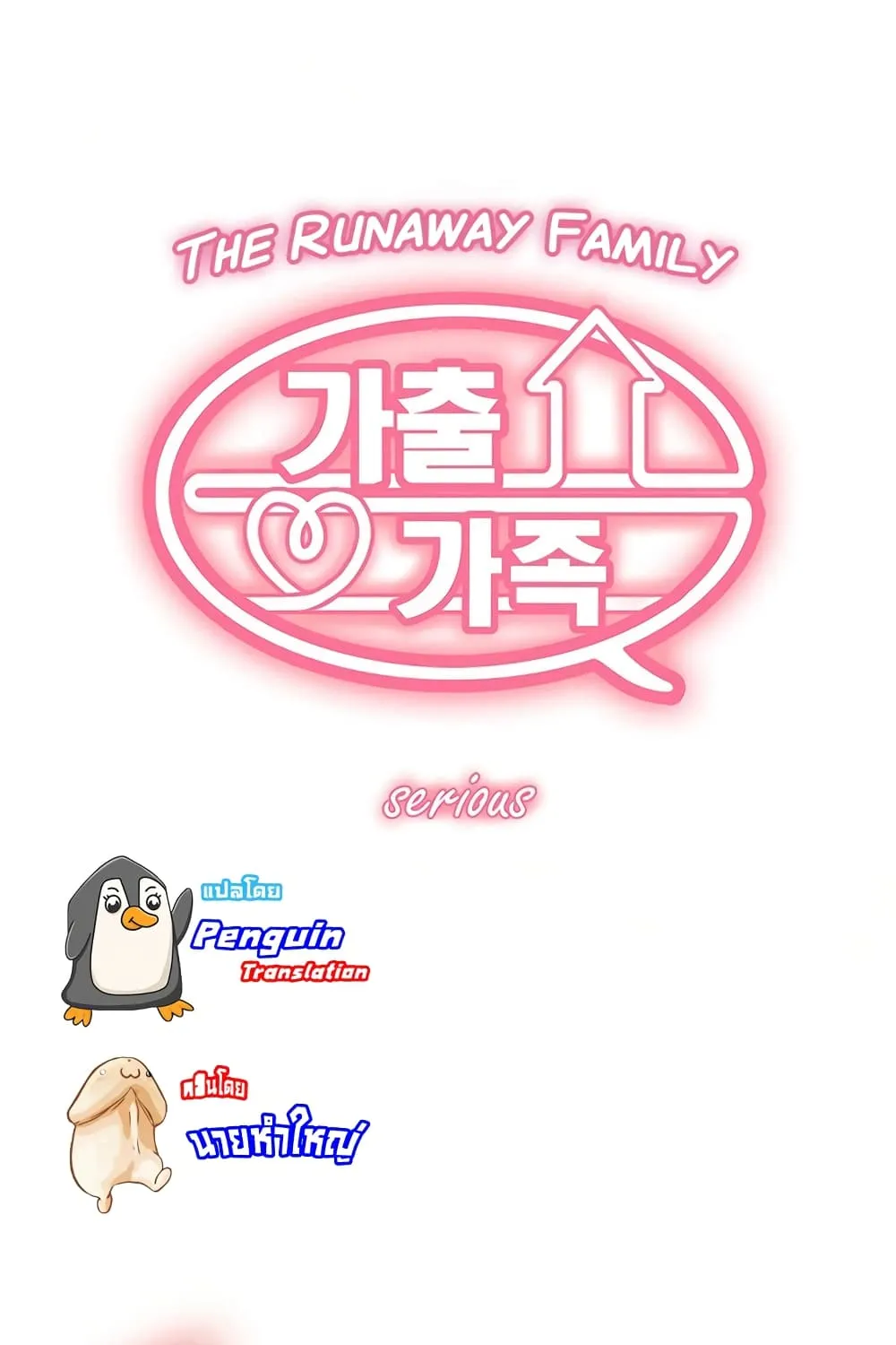 The Runaway Family - หน้า 12