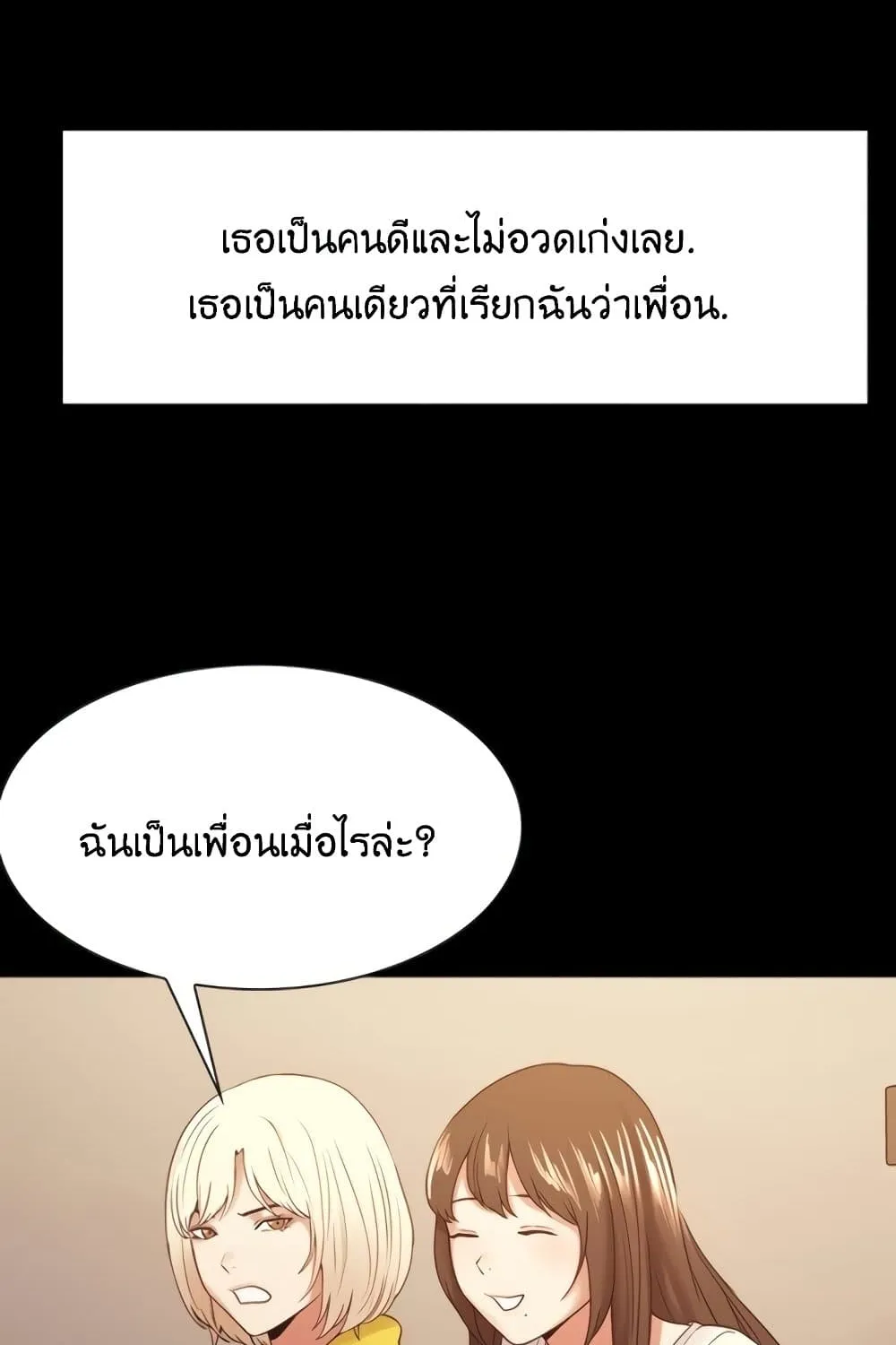 The Runaway Family - หน้า 21