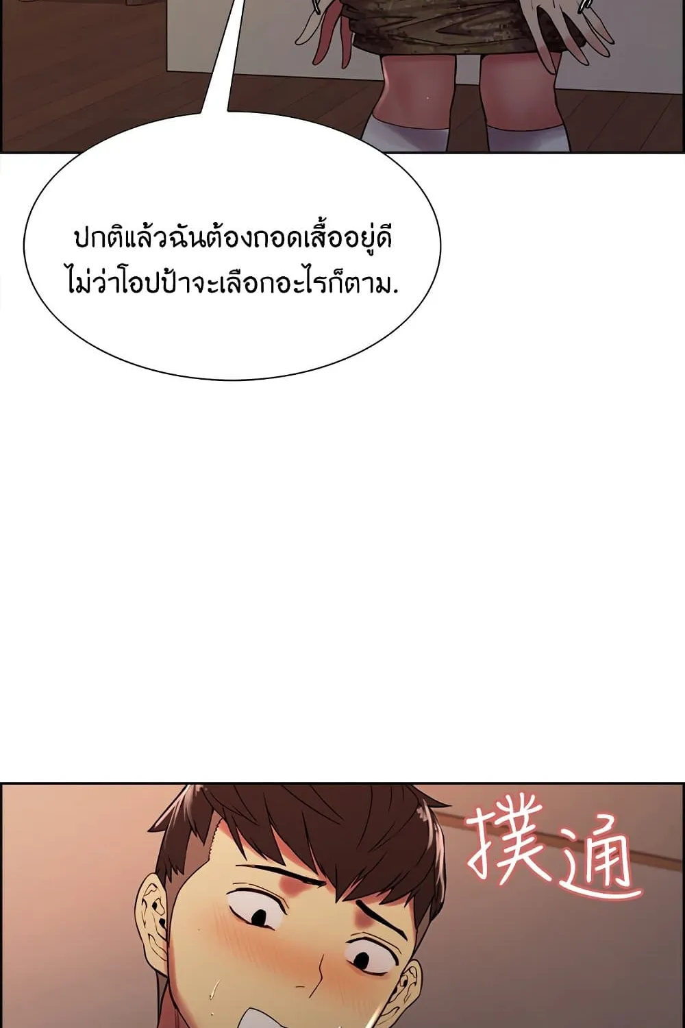 The Runaway Family - หน้า 61