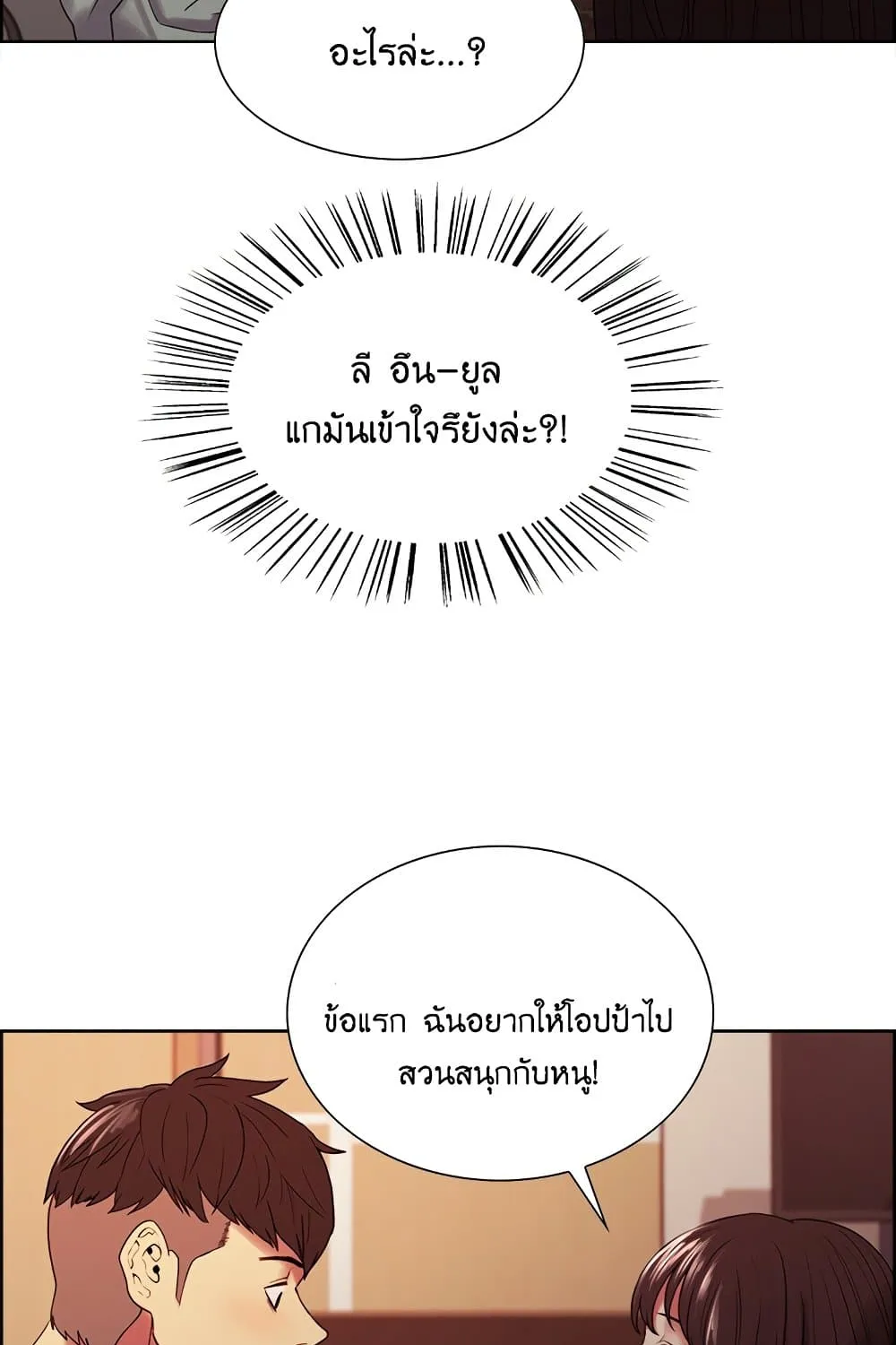 The Runaway Family - หน้า 26