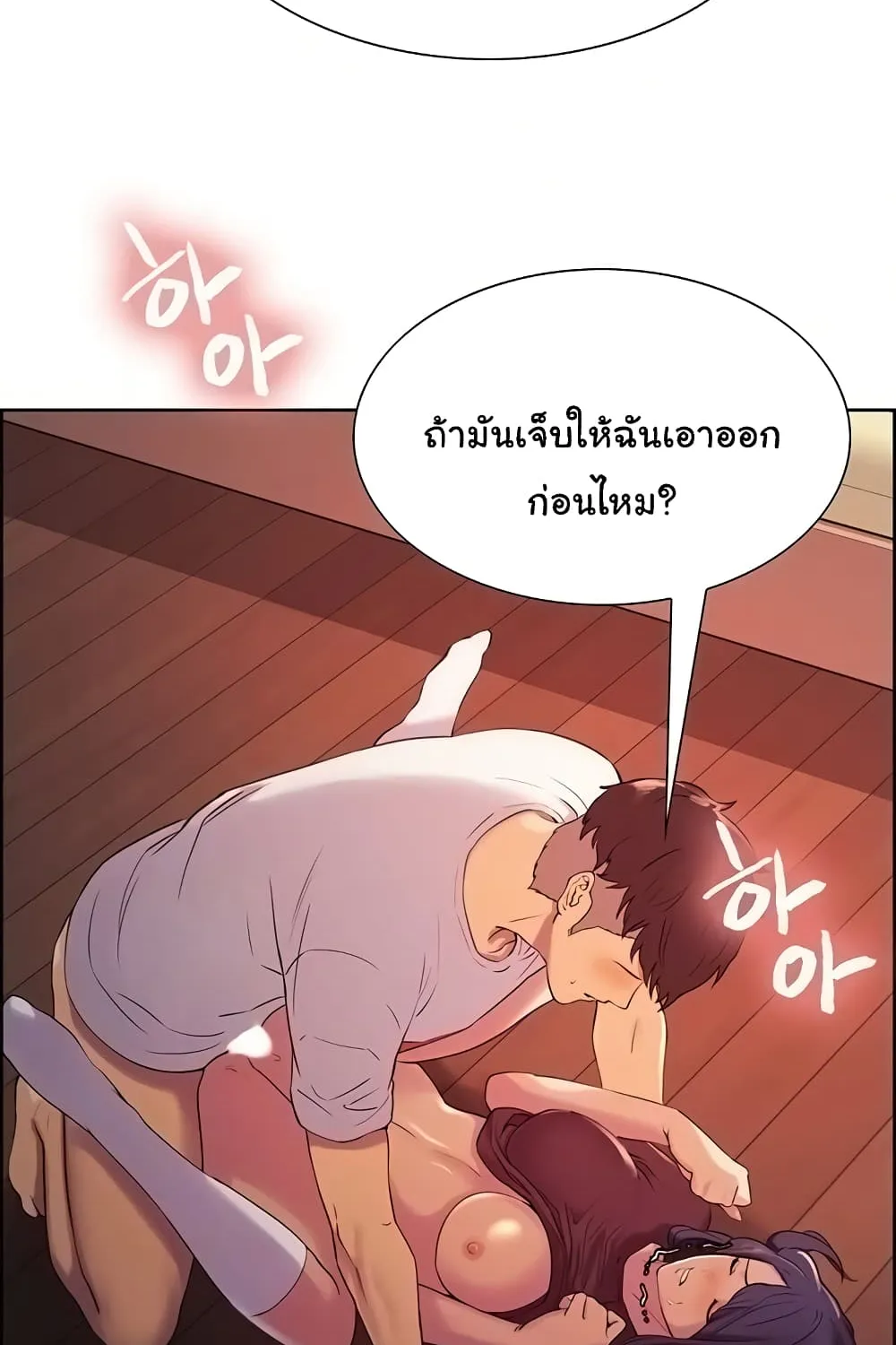 The Runaway Family - หน้า 17