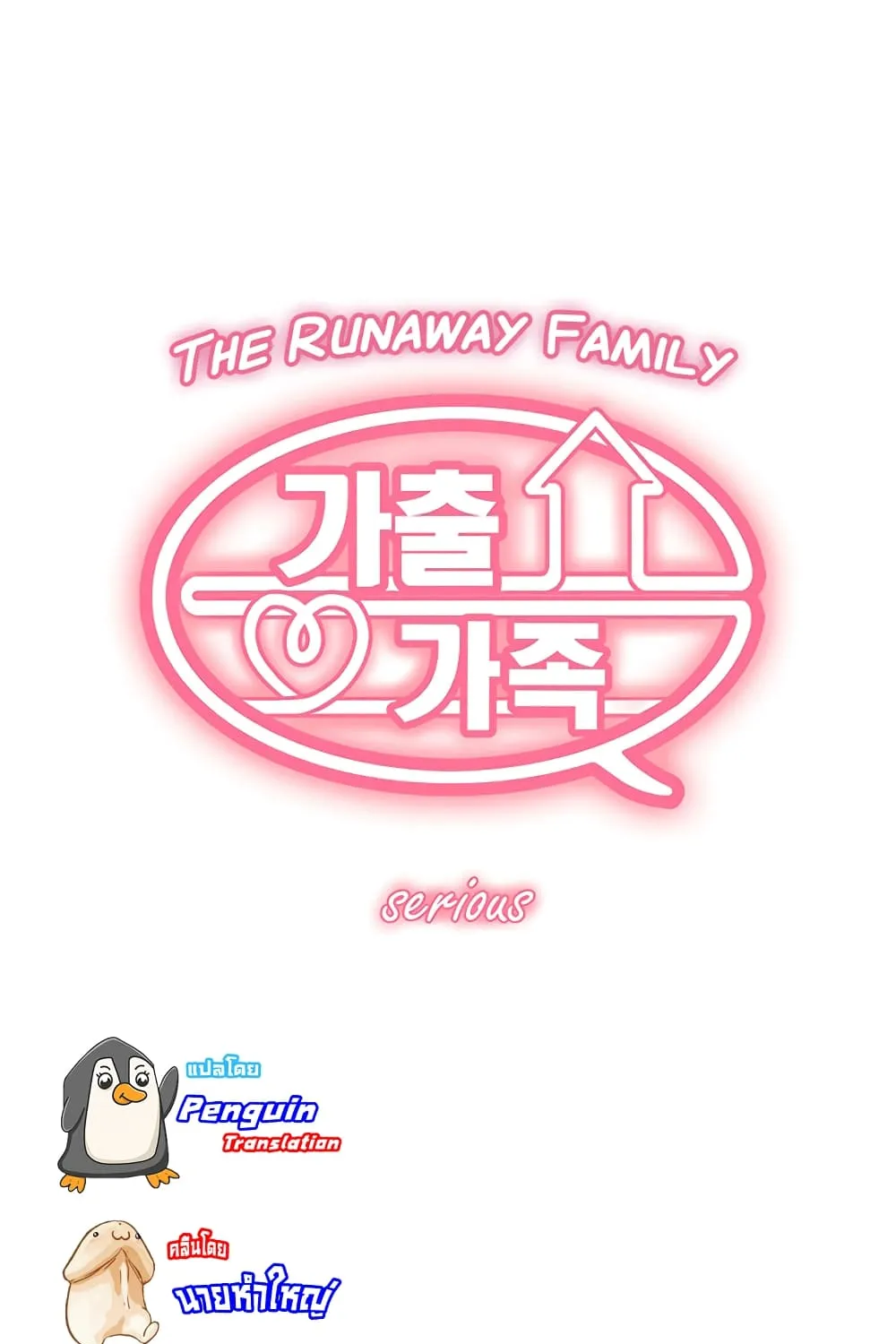 The Runaway Family - หน้า 8